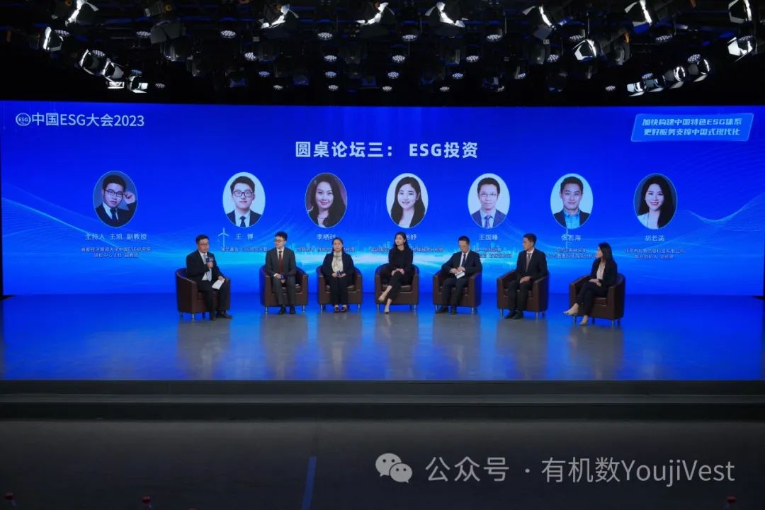 有机数出席“中国ESG大会2023”， 持续助力高校ESG产学研活动