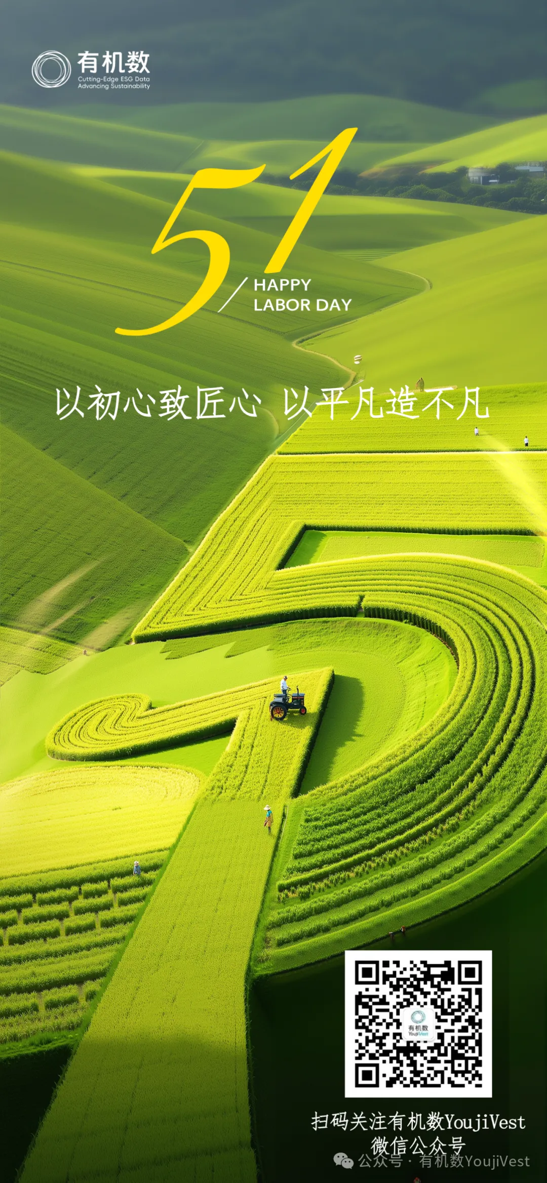 有机数与您共庆五一国际劳动节！