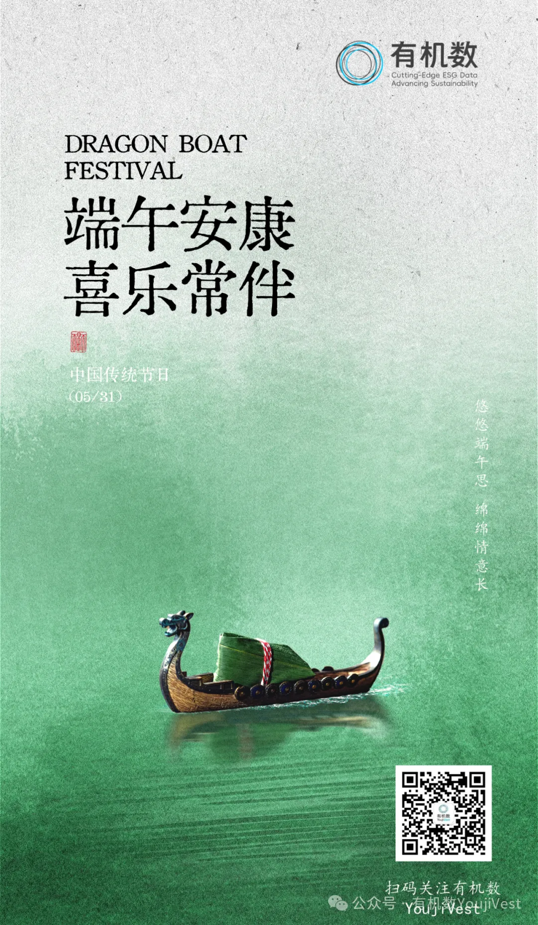有机数祝您端午安康，喜乐常伴！