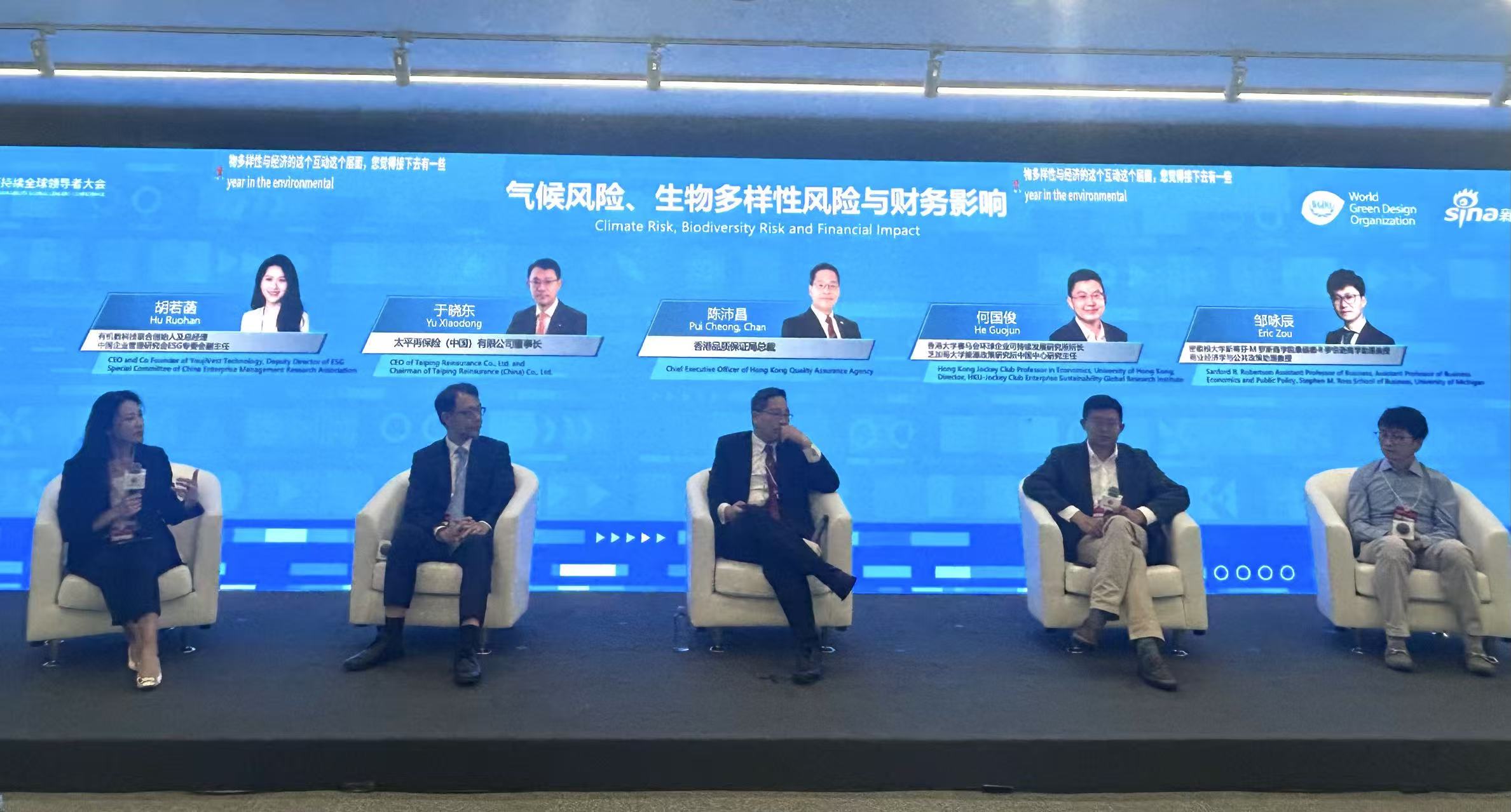 有机数对话全球可持续领导者:聚焦自然风险,构建企业可持续发展新框架