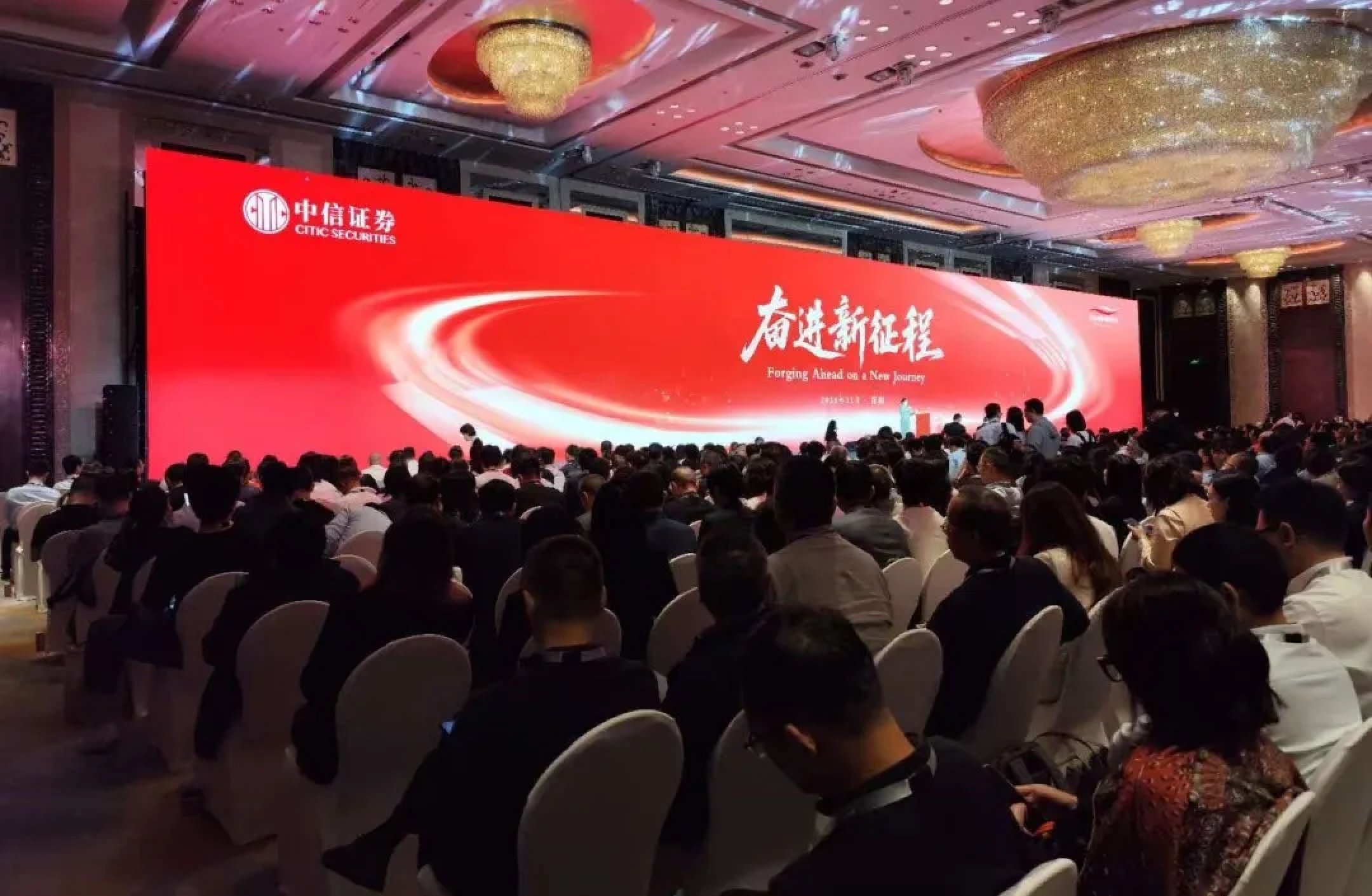 从数据到决策：有机数受邀出席中信证券年会，共议ESG价值落地新路径