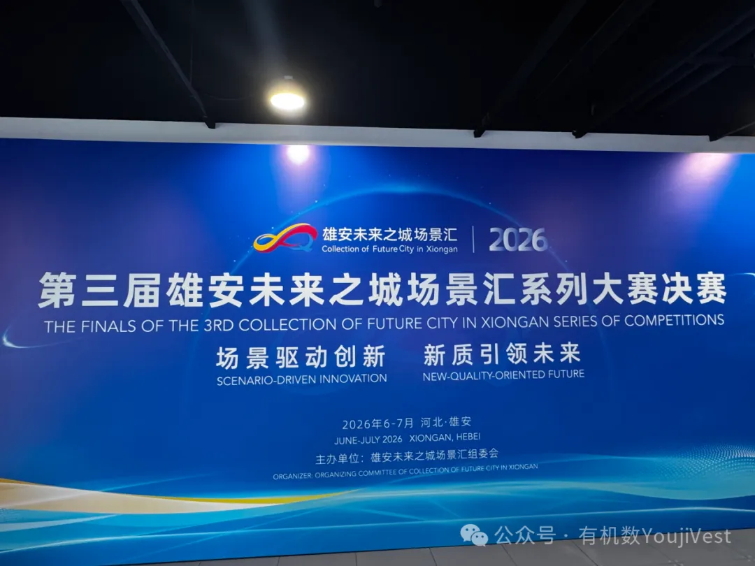 喜报｜有机数斩获雄安国际金融科技大赛重要奖项，创新实力获权威认可