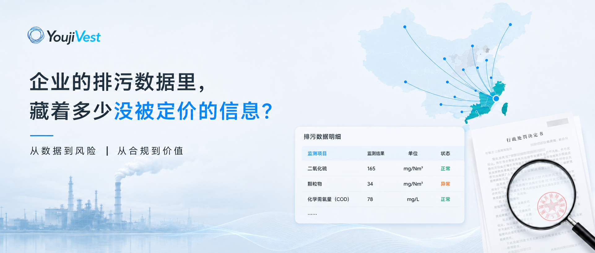 企业的排污数据里，藏着多少没被定价的信息？