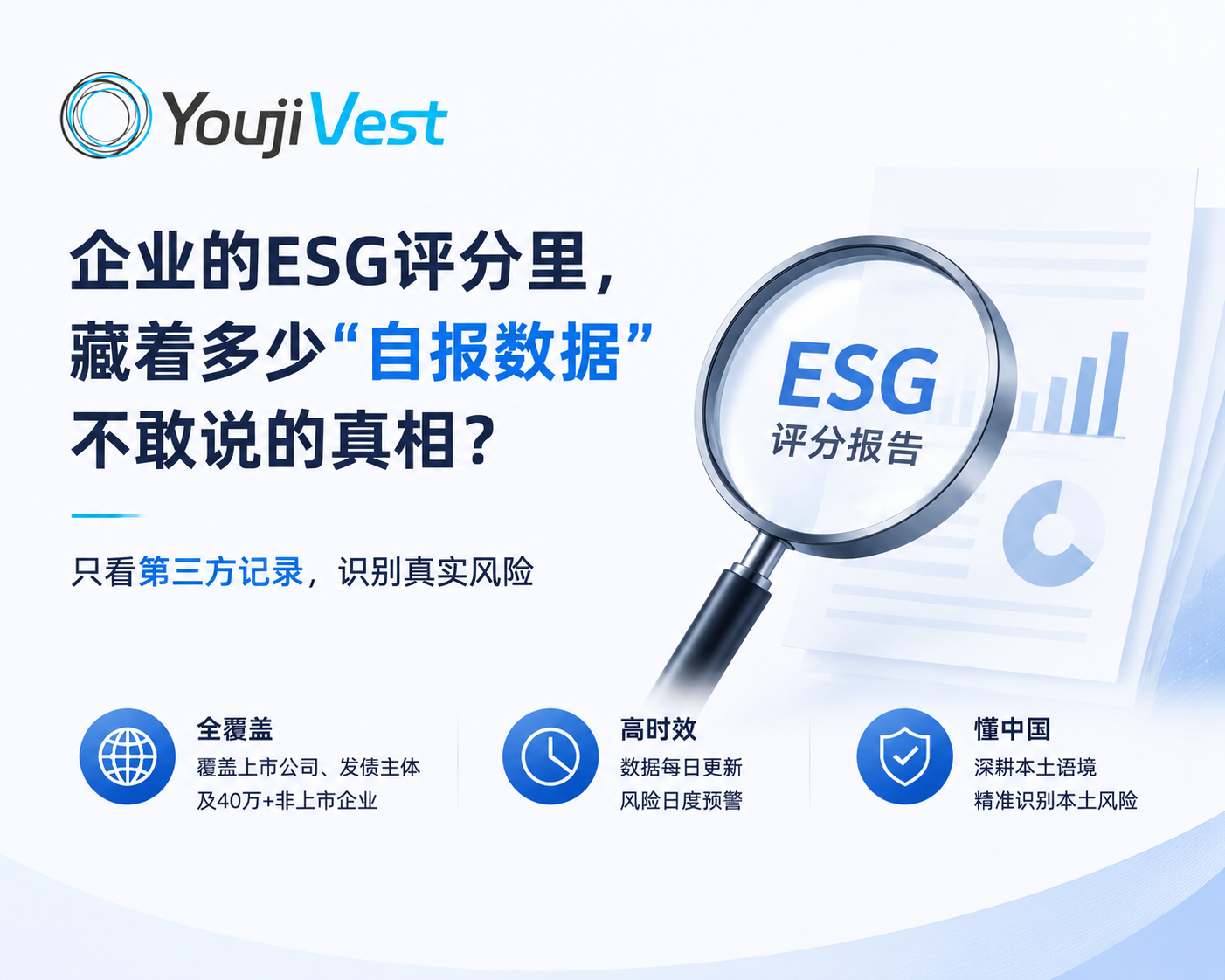 企业的ESG评分里，藏着多少“自报数据”不敢说的真相？