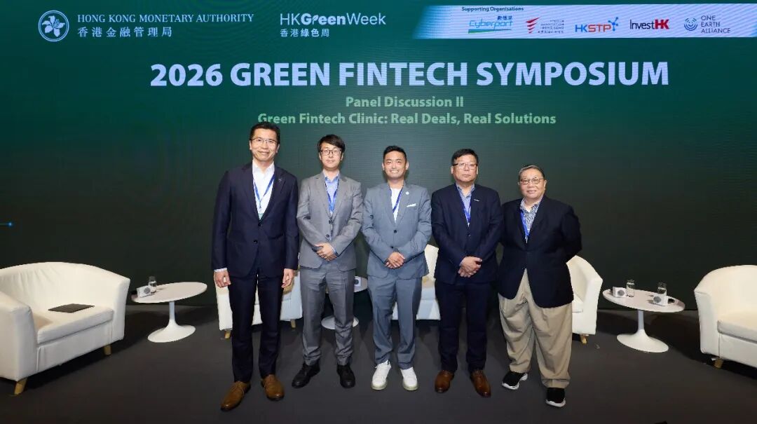 从市场缺口到商业化落地:有机数出席“2026绿色金融科技研讨会”并作专题交流
